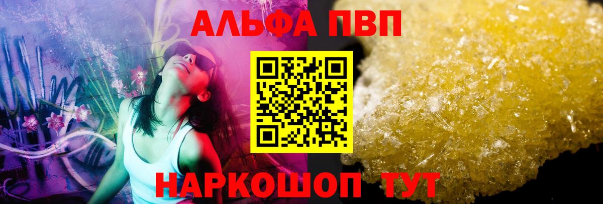 A PVP крисы CK  A PVP кристаллы  Alpha PVP мука  Вход с VPN  Егорьевск 