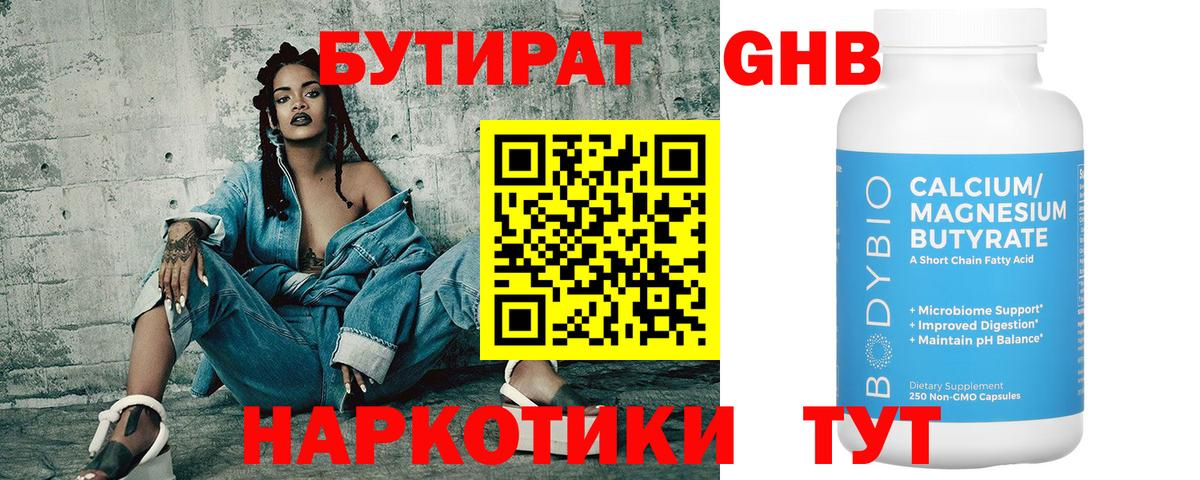 Егорьевск  Бутират бутик  БУТИРАТ  Вход с VPN 