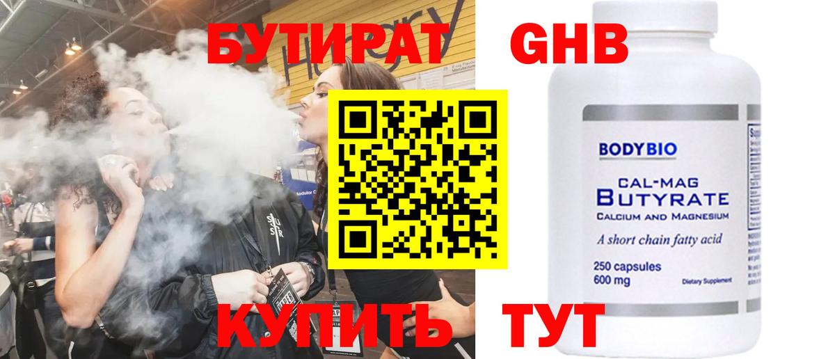 БУТИРАТ бутандиол Егорьевск