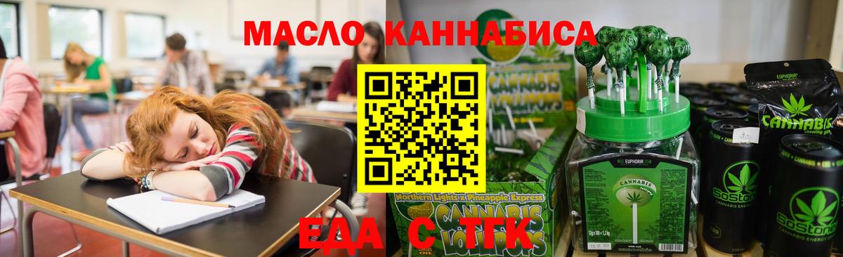 Еда ТГК марихуана Егорьевск
