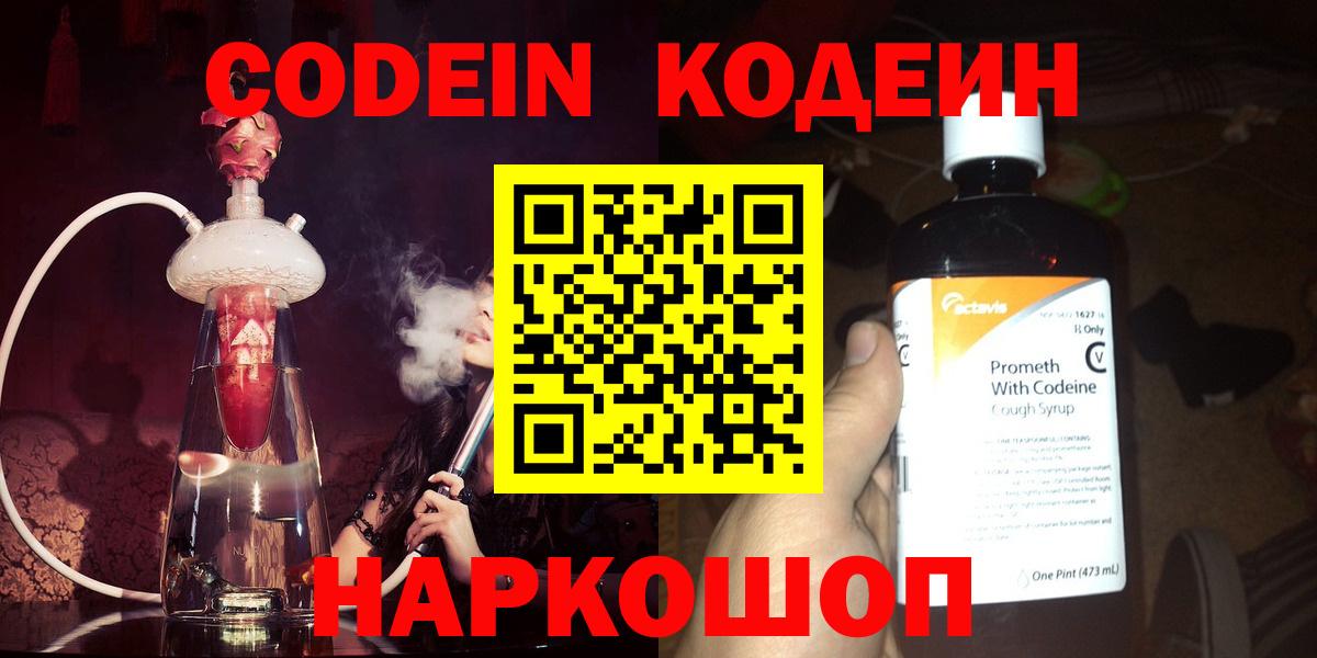 Кодеин Purple Drank Егорьевск