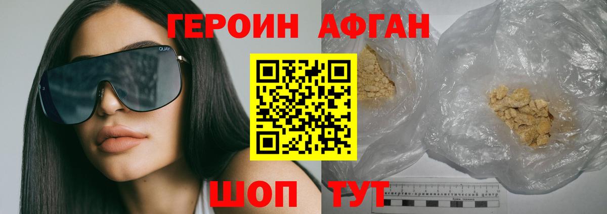 ГЕРОИН VHQ  Вход с VPN  Героин  Егорьевск 