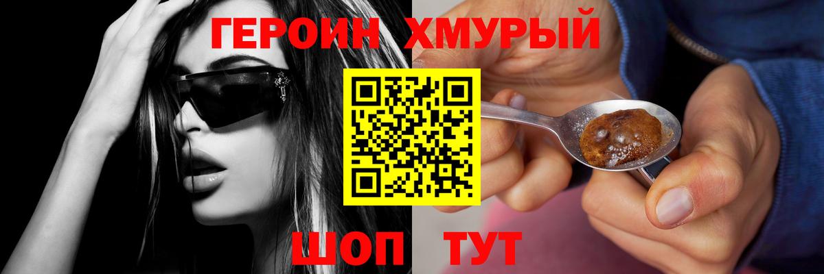 ГЕРОИН VHQ Егорьевск