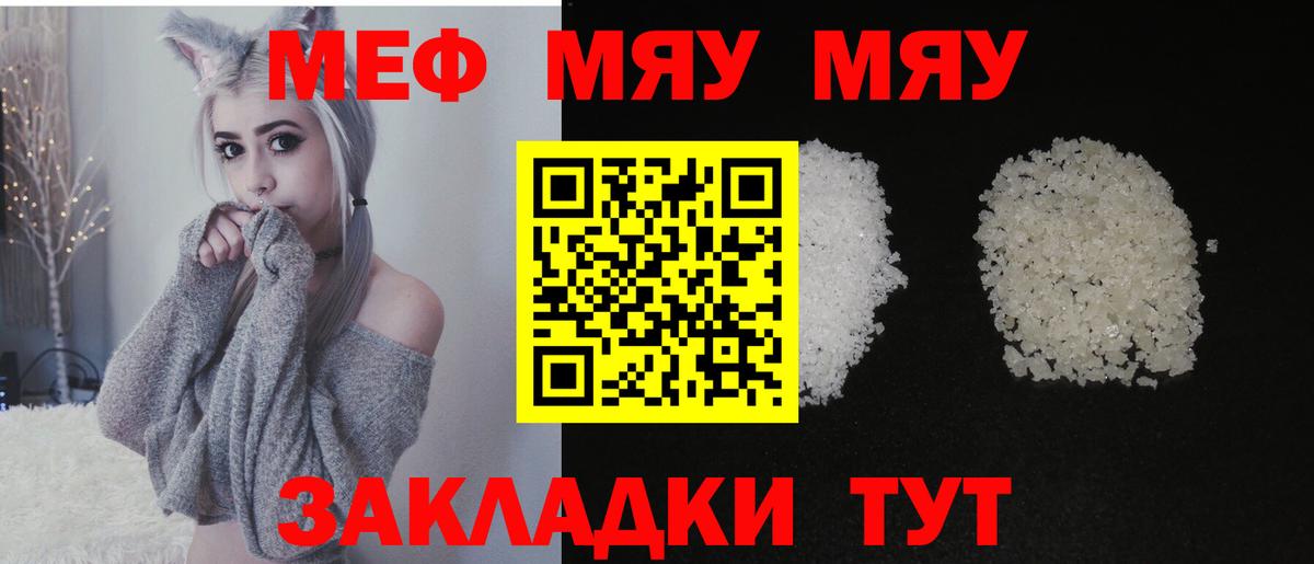 Меф мяу мяу  Егорьевск