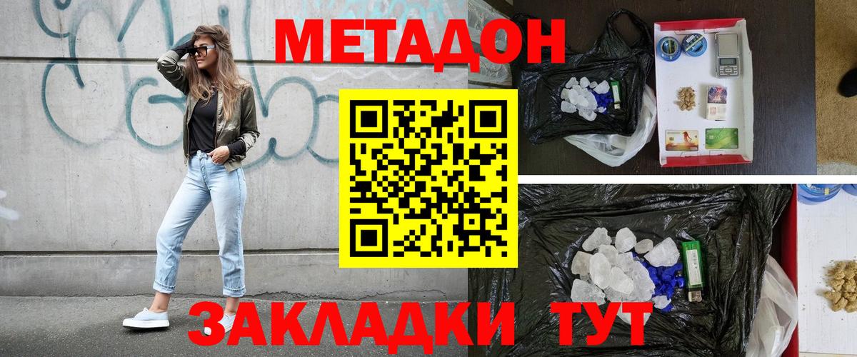 Егорьевск  Метадон кристалл  Вход с VPN 