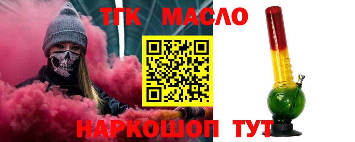 Егорьевск  ТГК жижа  ТГК концентрат  Вход с VPN 